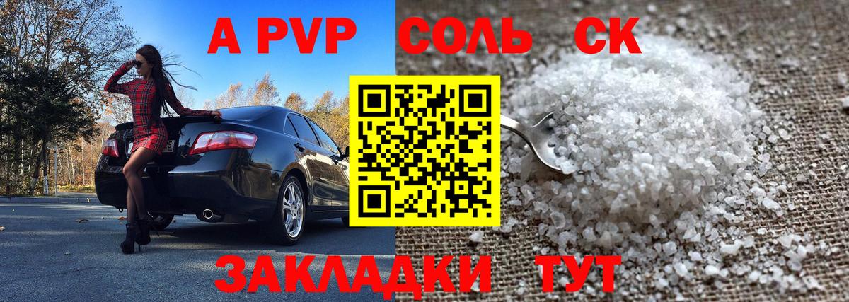 А ПВП Crystall  А ПВП крисы CK  Вход с VPN  Донской  A PVP  A-PVP крисы CK 