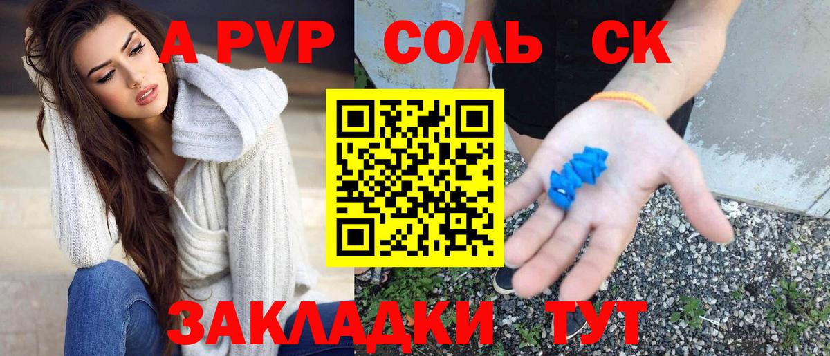 Alpha PVP Соль Донской