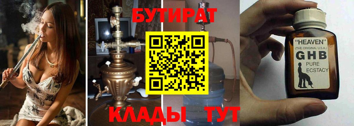 Бутират вода  Бутират  Донской  Вход с VPN 
