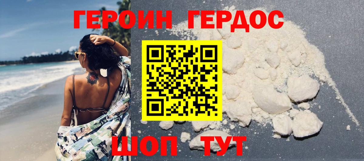 Героин Heroin  Вход с VPN  Донской 