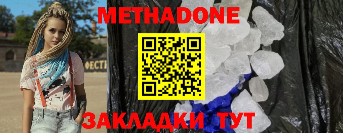Метадон methadone Донской
